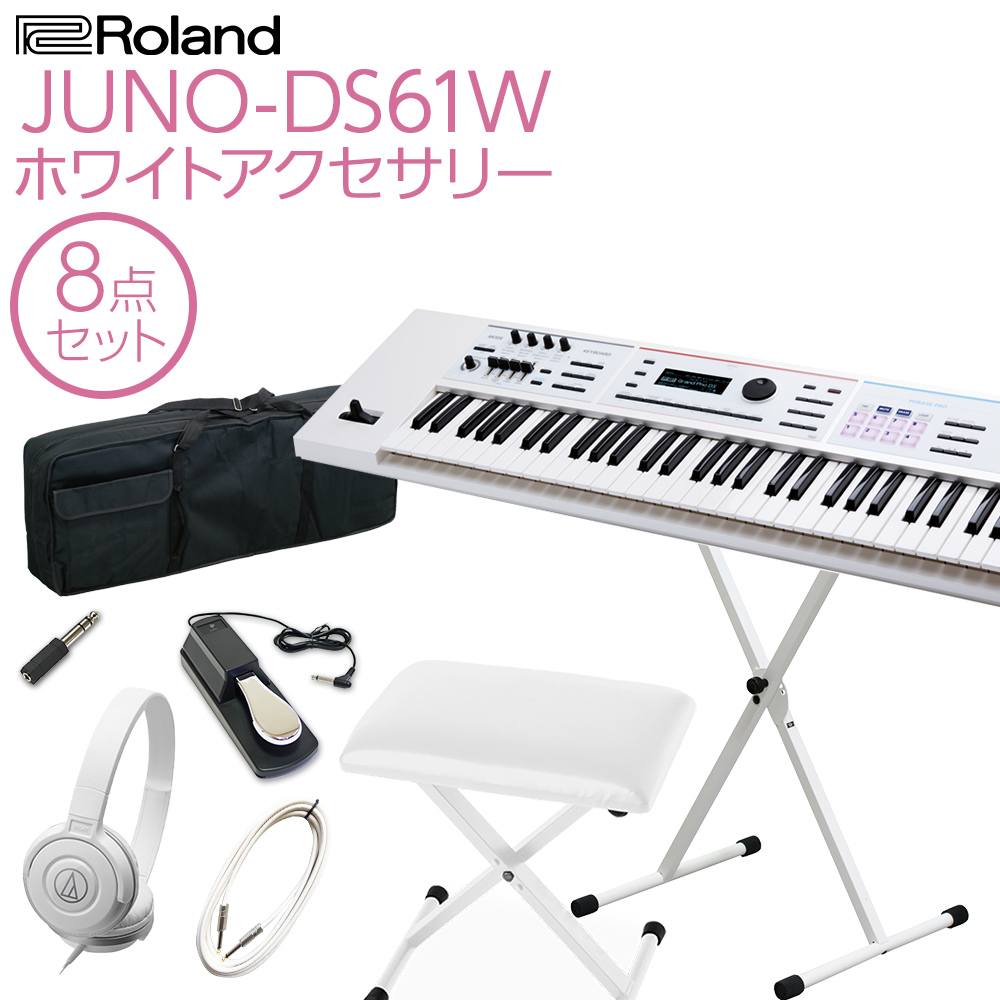 限定20％OFF】 Roland ローランド シンセサイザー JUNO-DS61W 61鍵盤