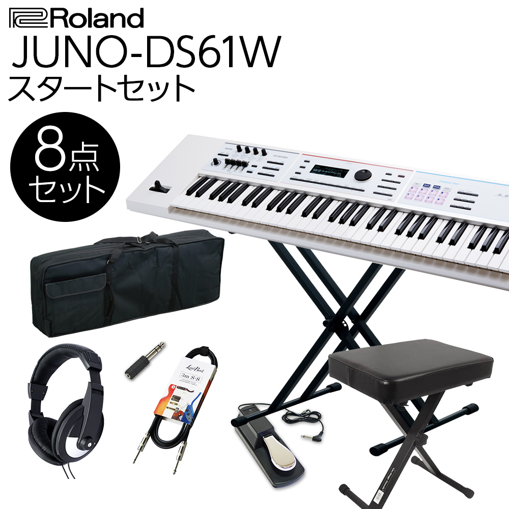 ベンチ 収納付 ◇練習応援特典付き◇ Roland/JUNO-DS61W【 DP-2/EV-5