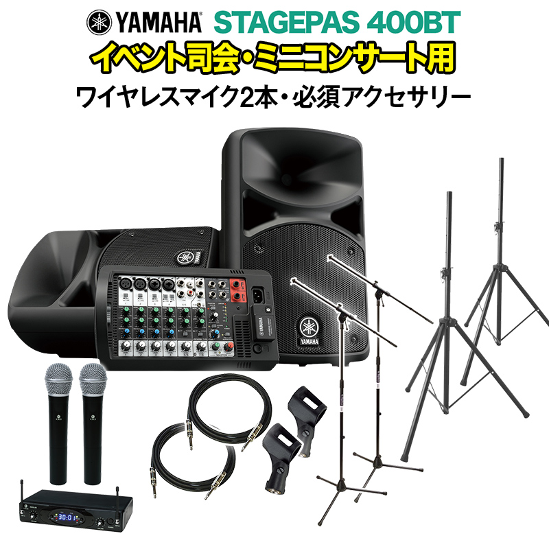 楽天市場】YAMAHA STAGEPAS200 マイク×2 ブームスタンドセット 5ch