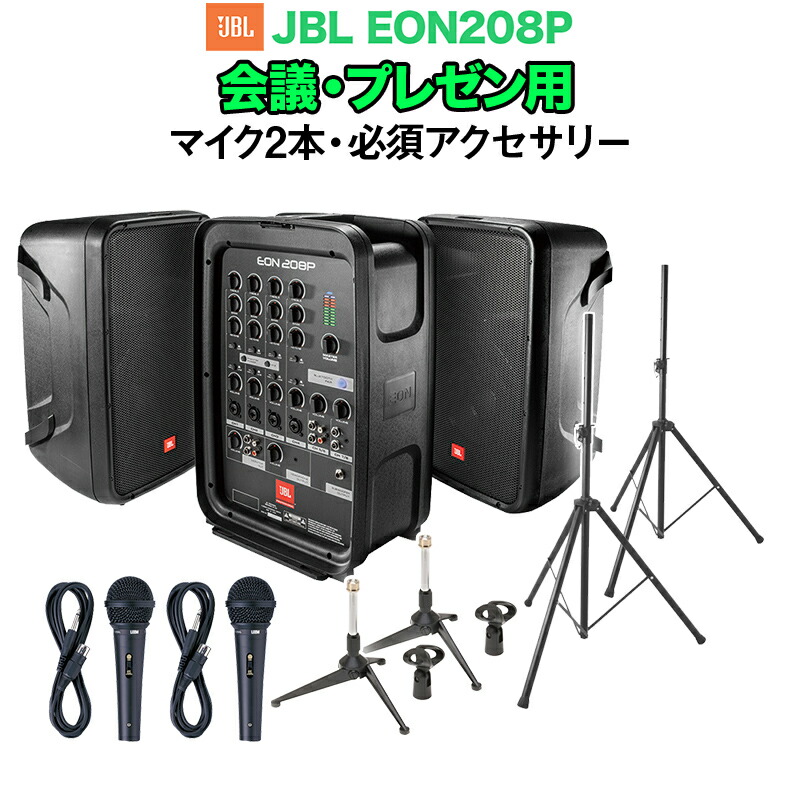 【動作良好】JBL EON208P PAスピーカー ミキサー 楽天市場】【AKGマイク付属】【150W+150W】JBL PROFESSIONAL