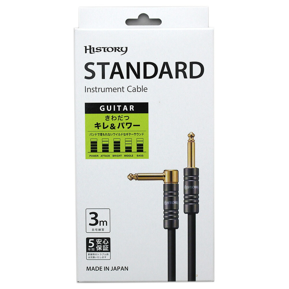 HISTORY　HC-330L　ギター用シールド　【ヒストリー　(S-L)　3m　スタンダード】