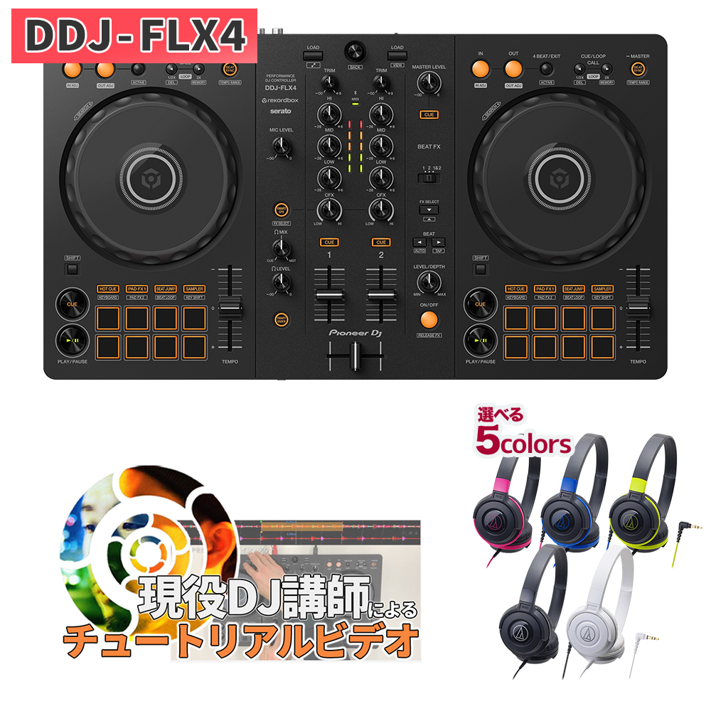 【楽天市場】【DDJ-400後継機種】 Pioneer DJ DDJ-FLX4 DJ 初心者セット [本体+rekordbox DJ+選べる
