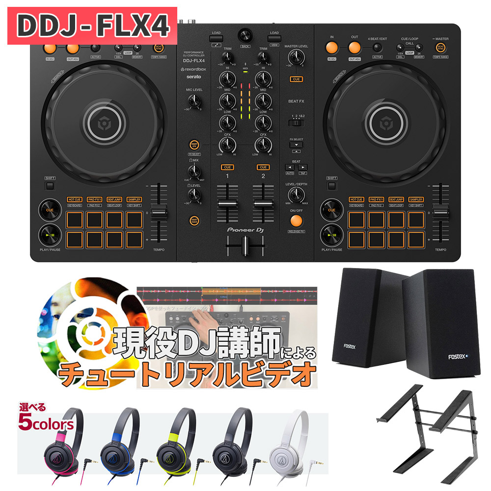 楽天市場】【DDJ-400後継機種】 Pioneer DJ DDJ-FLX4 DJ初心者フル