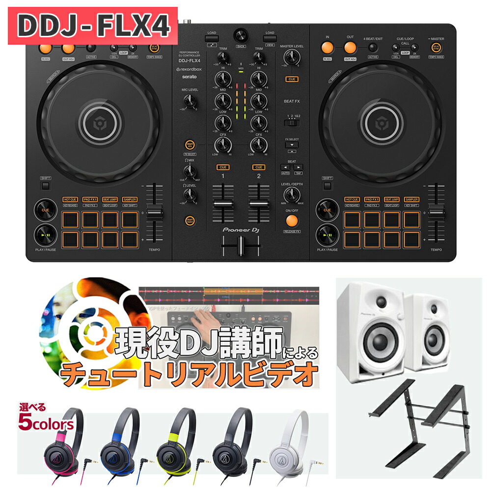 大特価!!】 Pioneer DJ DDJ-FLX4 + DM-40D-W スピーカー +選べる