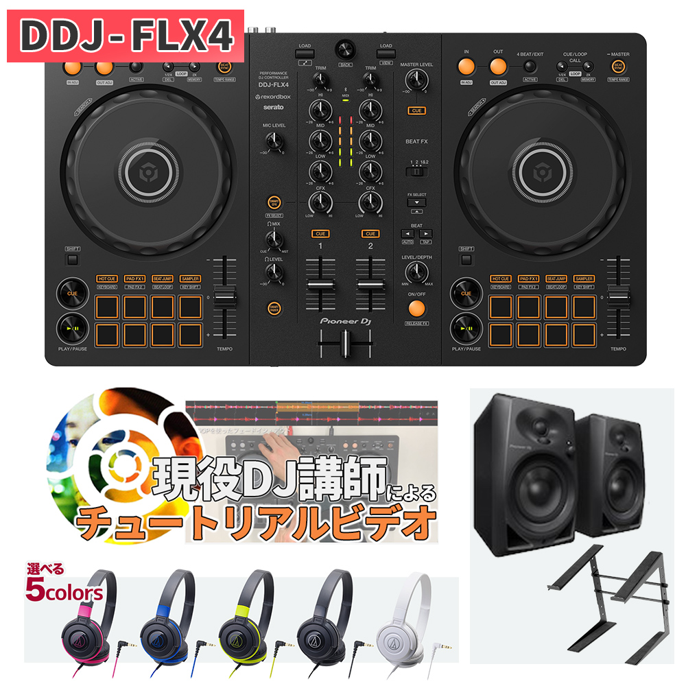 楽天市場】【DDJ-400後継機種】 Pioneer DJ DDJ-FLX4 + [PCスタンド