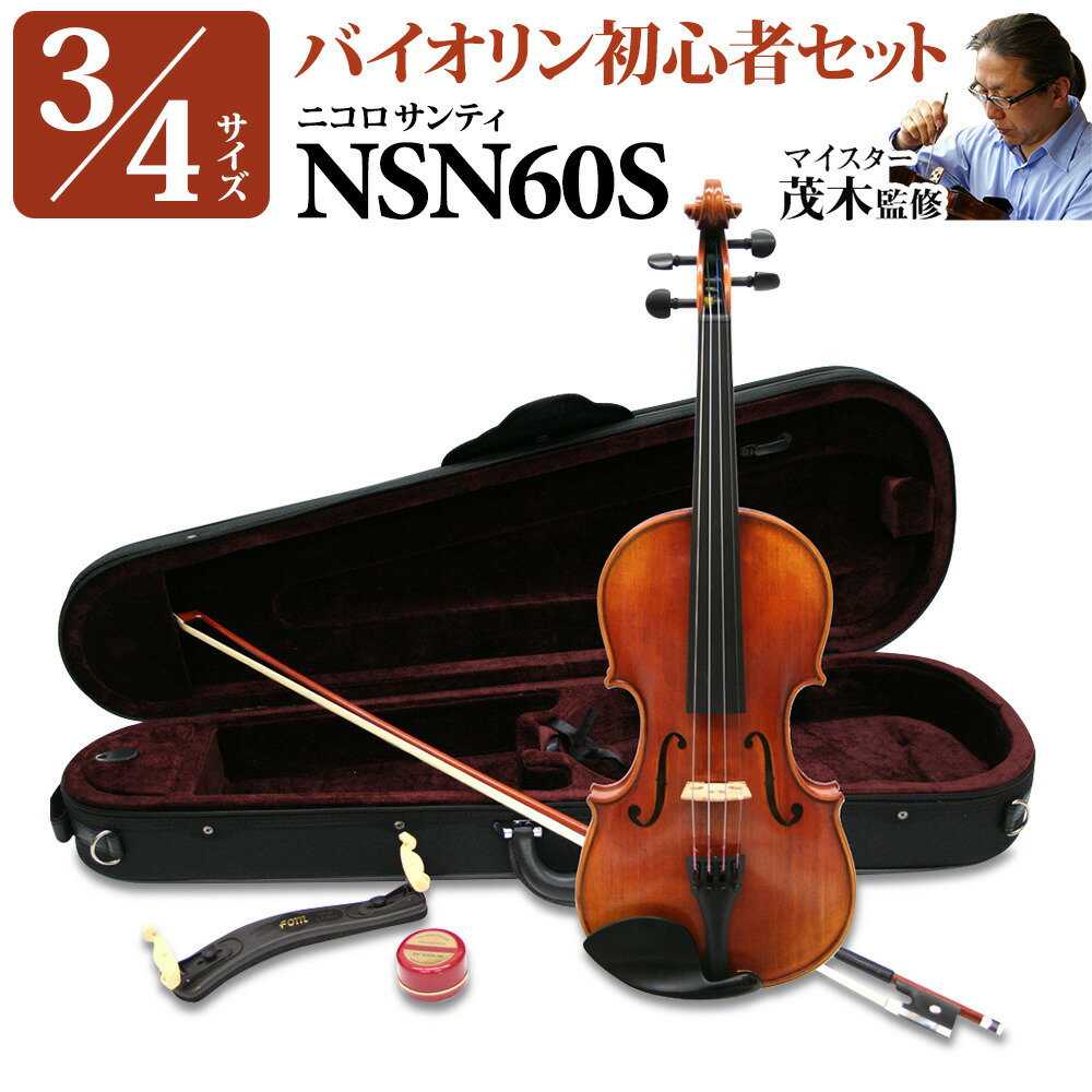 楽天市場】Nicolo Santi NSN60S 4/4 バイオリン 初心者セット 【マイ 