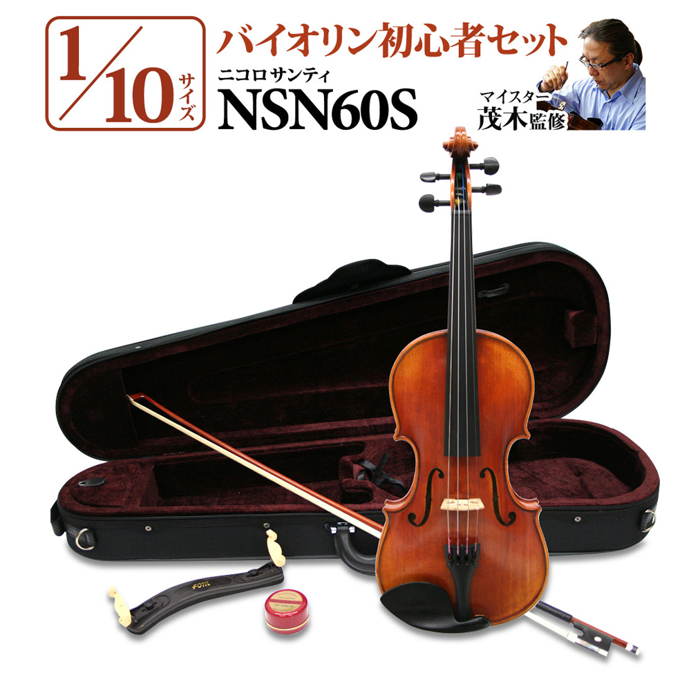 楽天市場】Nicolo Santi NSN60S 4/4 バイオリン 初心者セット 【マイ
