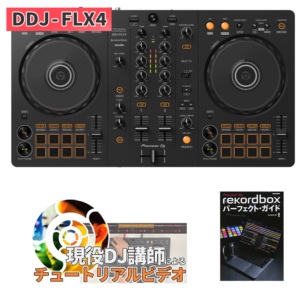 楽天市場】【DDJ-400後継機種】 Pioneer DJ DDJ-FLX4 + [PCスタンド