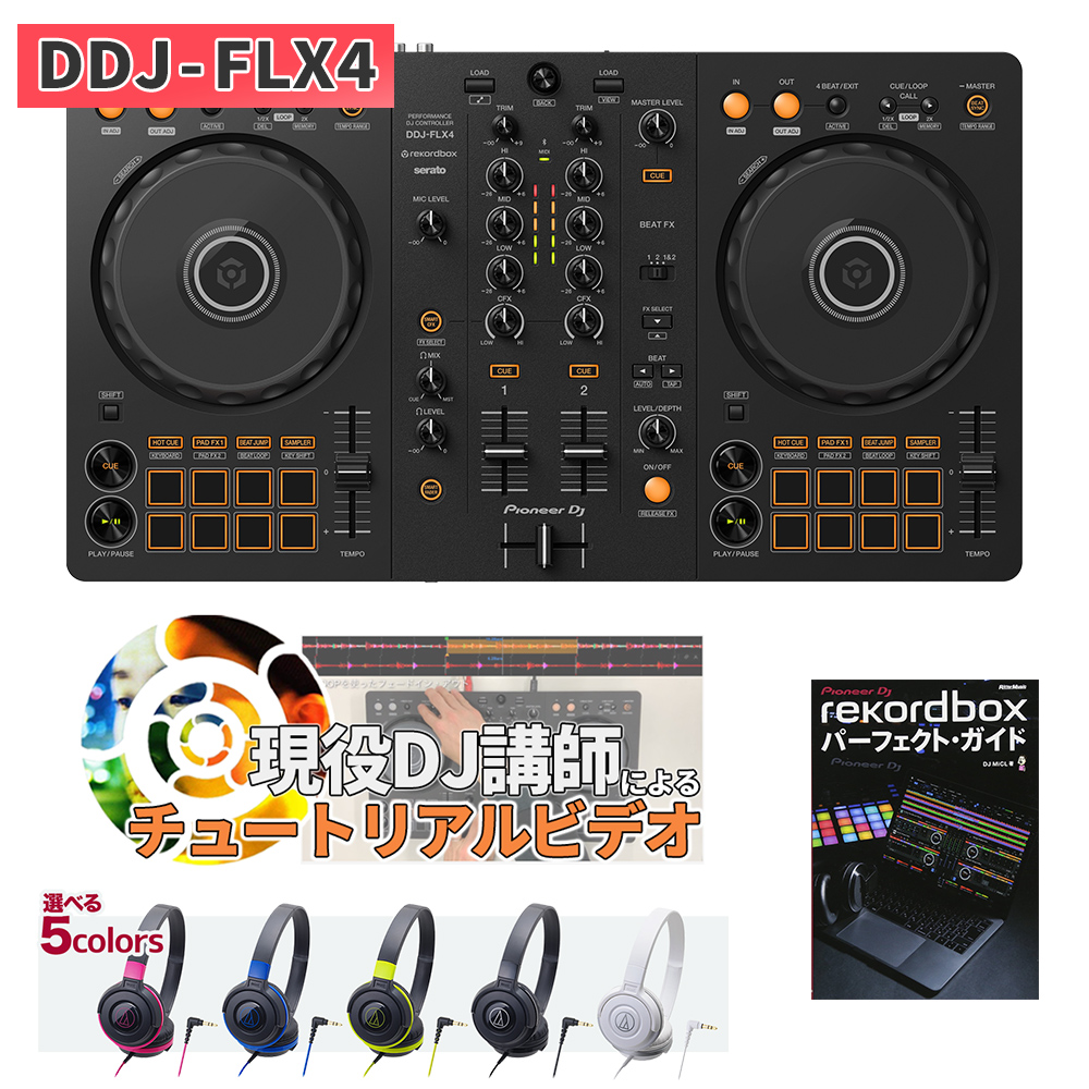 専用 美品 送料込 DDJ-FLX4 www.cicc.ky