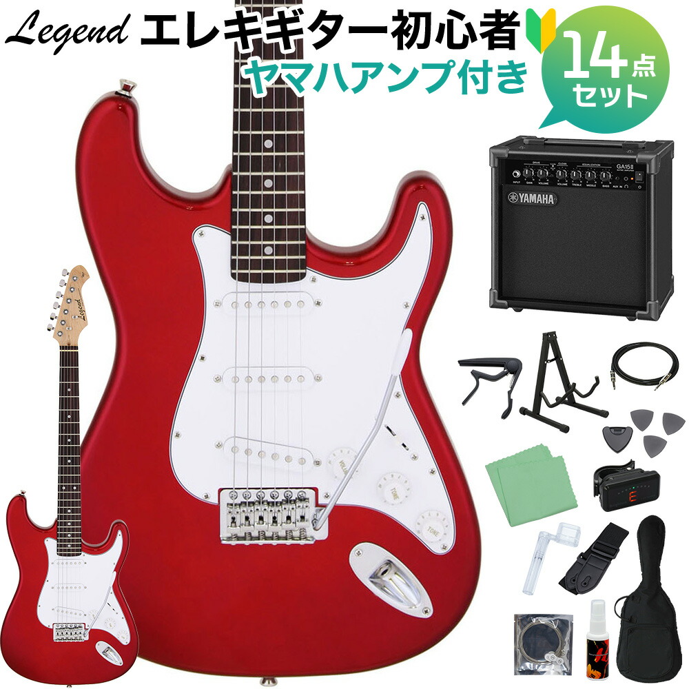 エレキギターの3点セット 楽天市場】LEGEND LST-Z エレキギター初心者14点セット 【ヤマハ