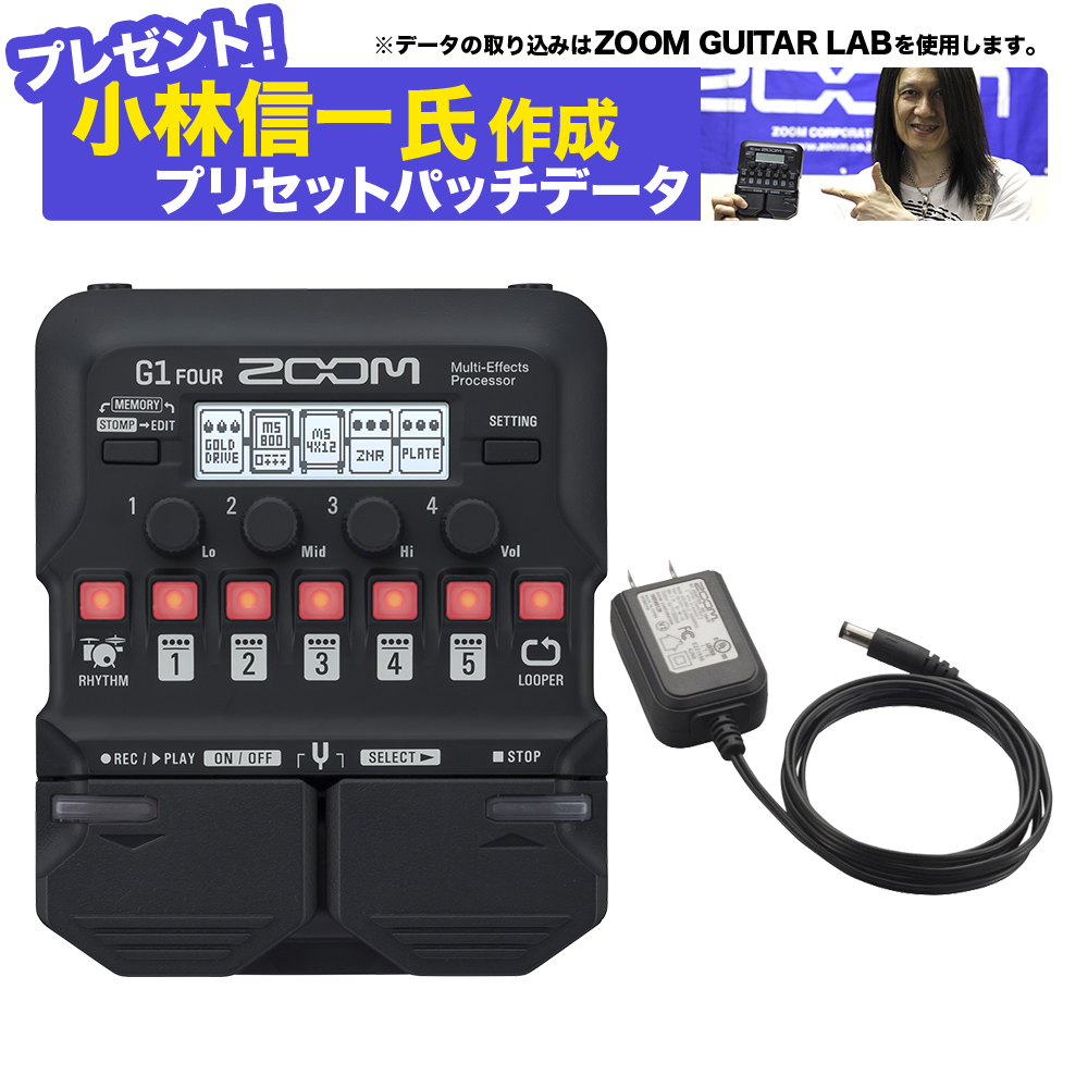 楽天市場】【スペシャルプレゼント実施中♪】 ZOOM G1 FOUR Multi-Effects Processor マルチエフェクター ズーム  【WEBSHOP限定】 : 島村楽器