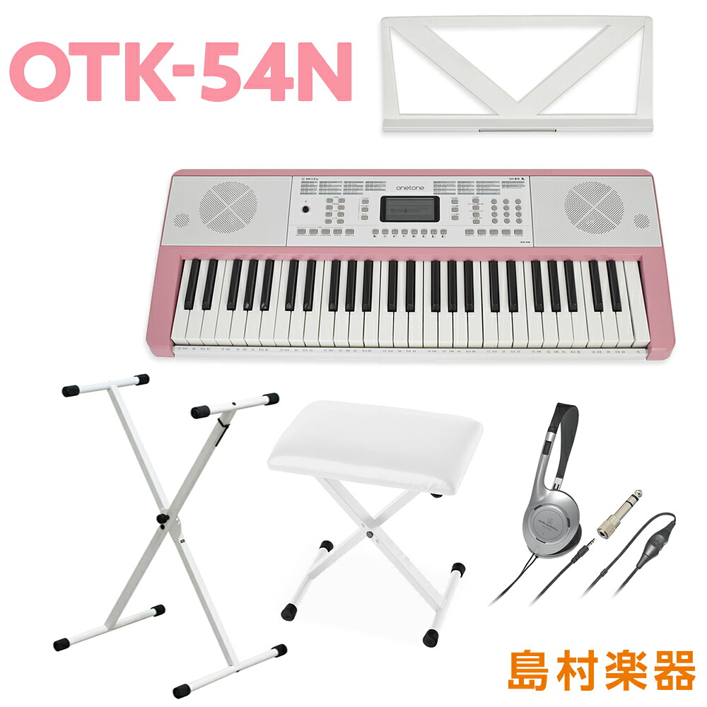 【マラソン期間中 エントリーでさらP5倍】【別売ラッピング袋あり】 onetone OTK-54N SAKURA ピンク 54鍵盤 ヘッドホン・Xスタンド・Xイスセット ワントーン 子供 子供用 キッズ プレゼント 楽器｜島村楽器