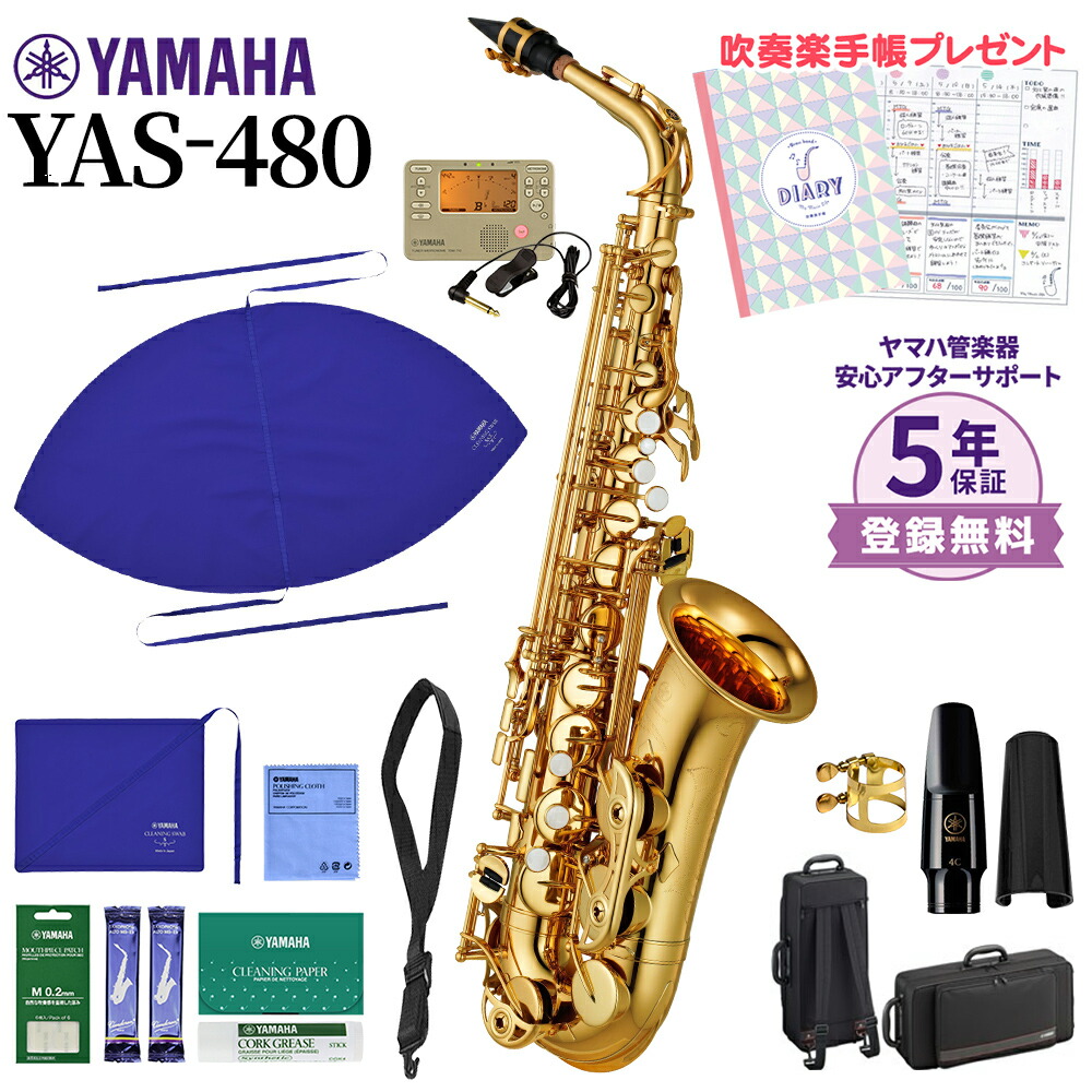 ヤマハ アルトサックス YAS-380｜ 管楽器専門店 永江楽器