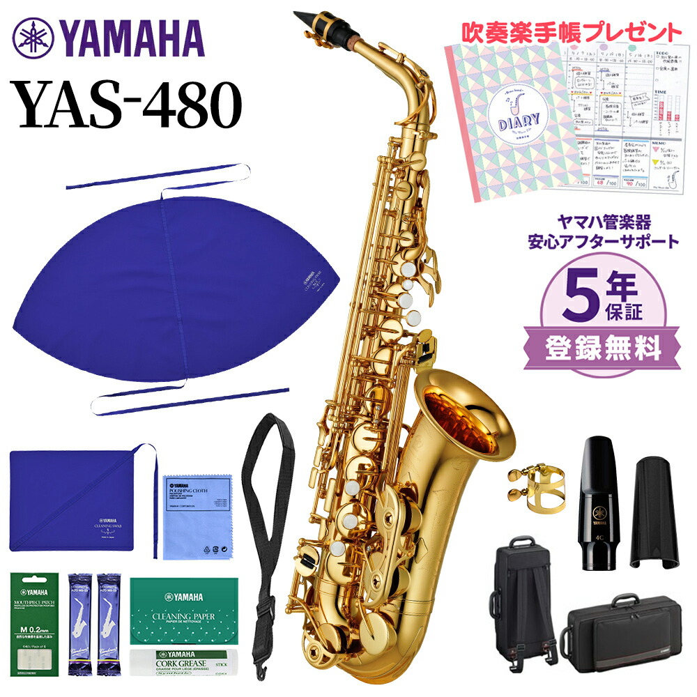 楽天市場】【5年保証】【吹奏楽手帳プレゼント♪】 YAMAHA YAS