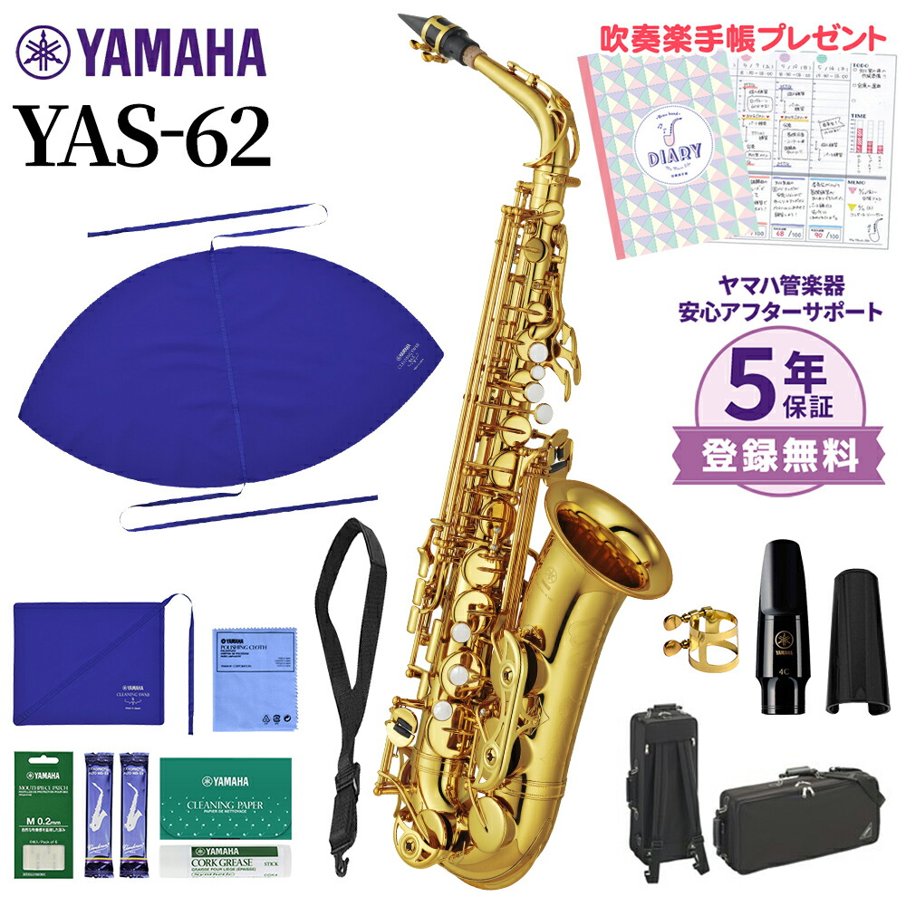 楽天市場】【5年保証】【吹奏楽手帳プレゼント♪】 YAMAHA YAS
