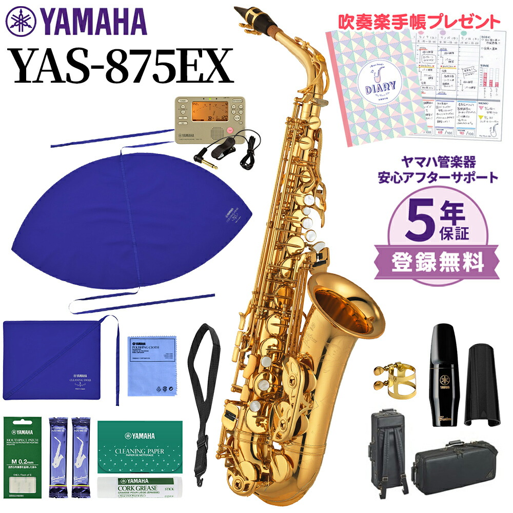 楽天市場】【5年保証】【吹奏楽手帳プレゼント♪】 YAMAHA YAS-62LSEII
