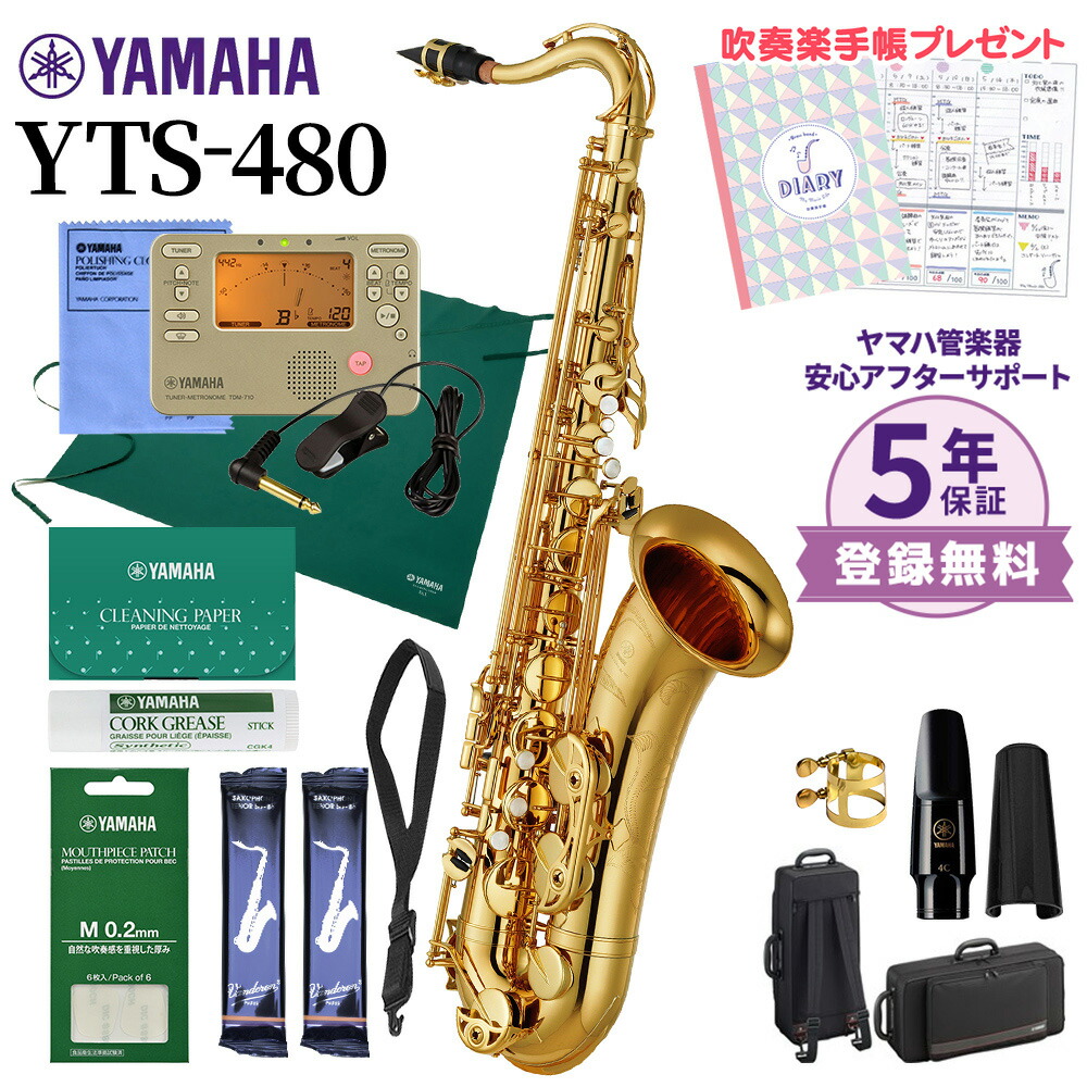 新製品情報も満載 YAMAHA YTS-480 テナーサックス 初心者セット