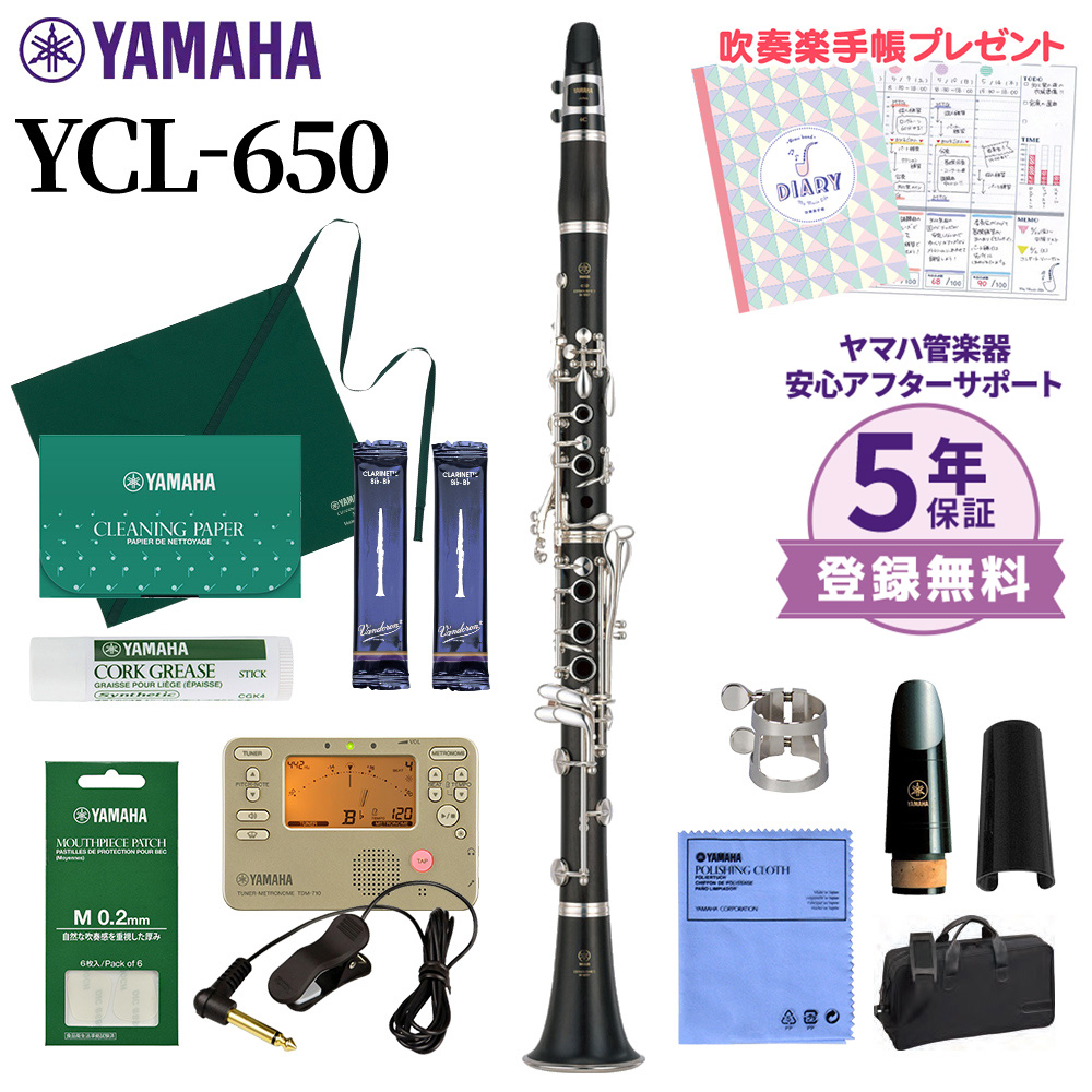 超歓迎された】 YAMAHA YCL-650 クラリネット 初心者セット チューナー