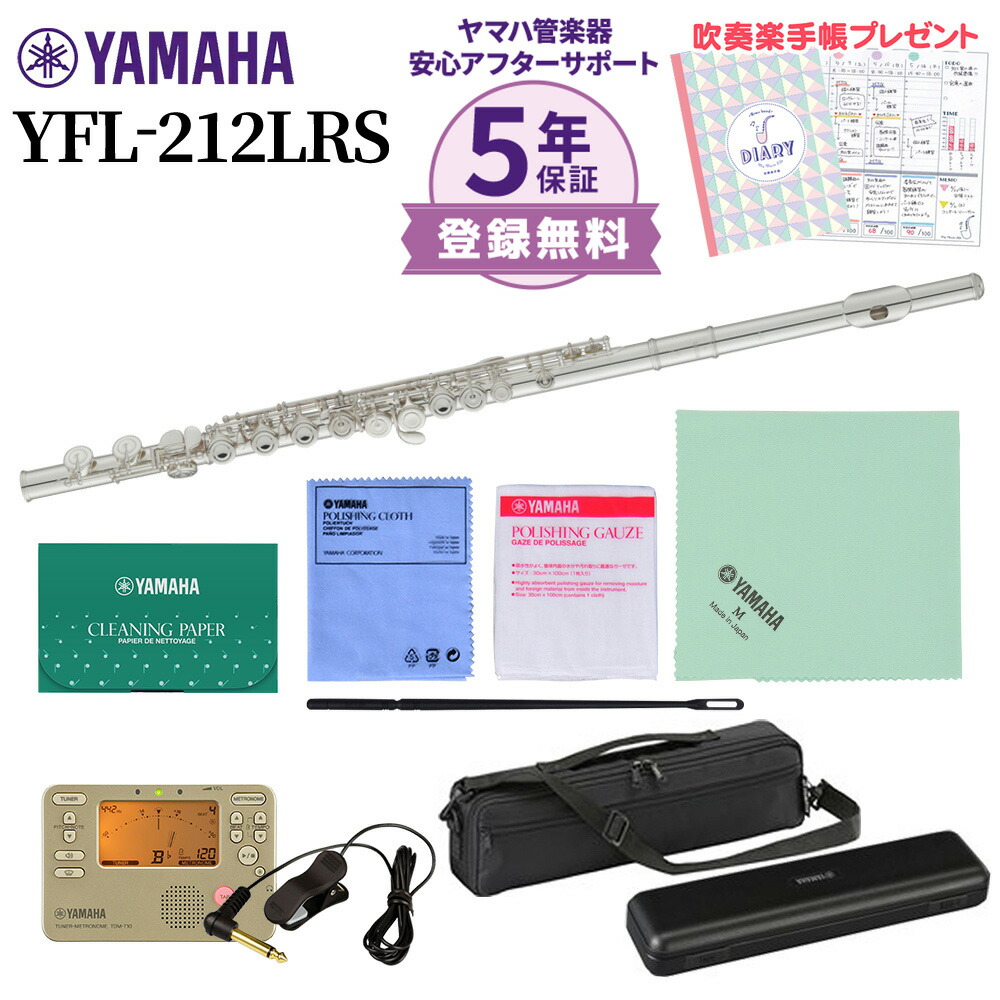 楽天市場】【5年保証】【吹奏楽手帳プレゼント♪】 YAMAHA YFL-212 フルート 初心者セット チューナー・お手入れセット付属 【ヤマハ  YFL212】【未展示新品】【オンラインストア限定】【送料無料】 : 島村楽器