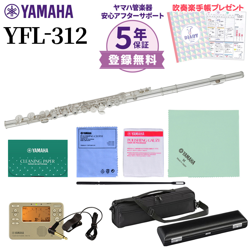 無料長期保証 5年保証 吹奏楽手帳プレゼント Yamaha Yfl 312 フルート 初心者セット チューナー お手入れセット付属 ヤマハ Yfl312 未展示新品 島村楽器 人気が高い Haywardyouthacademy Org