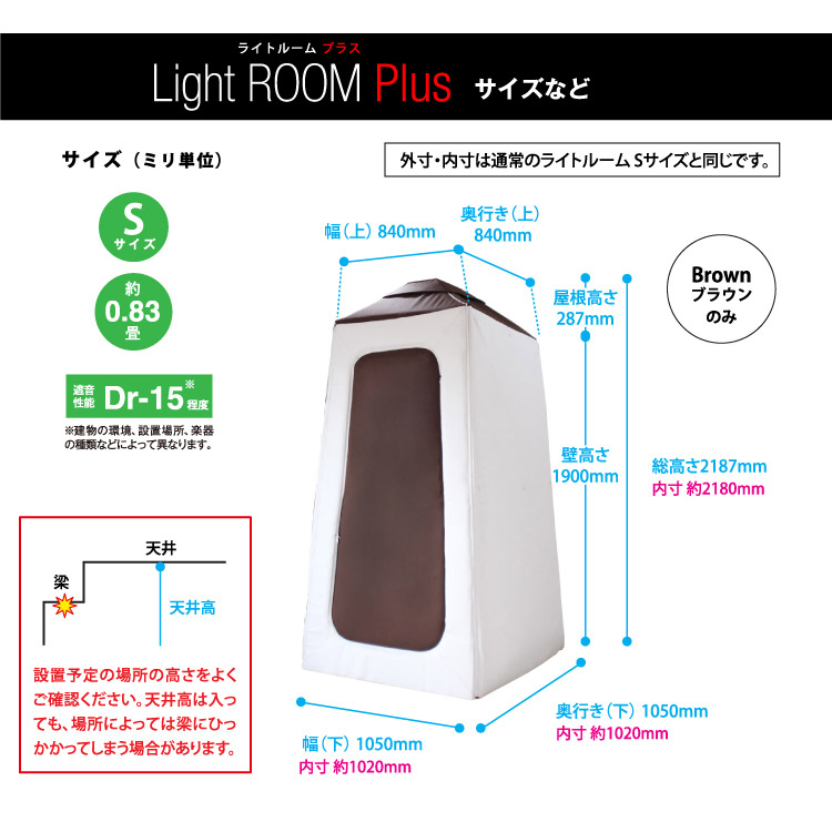 Lightroom Plus Sサイズ 簡易吸音室 防音室 直接引き取り歓迎！-