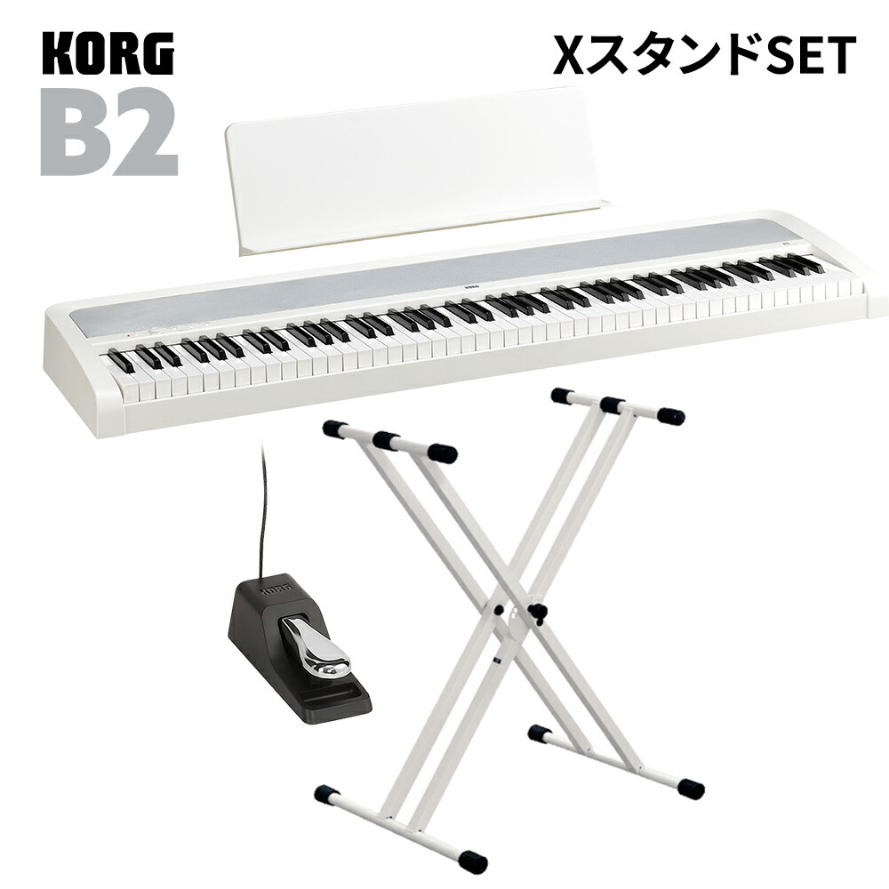 最大78%OFFクーポン コルグ KORG B2WH 電子ピアノ ホワイト Xスタンド ヘッドホン 折りたたみイスセット fucoa.cl