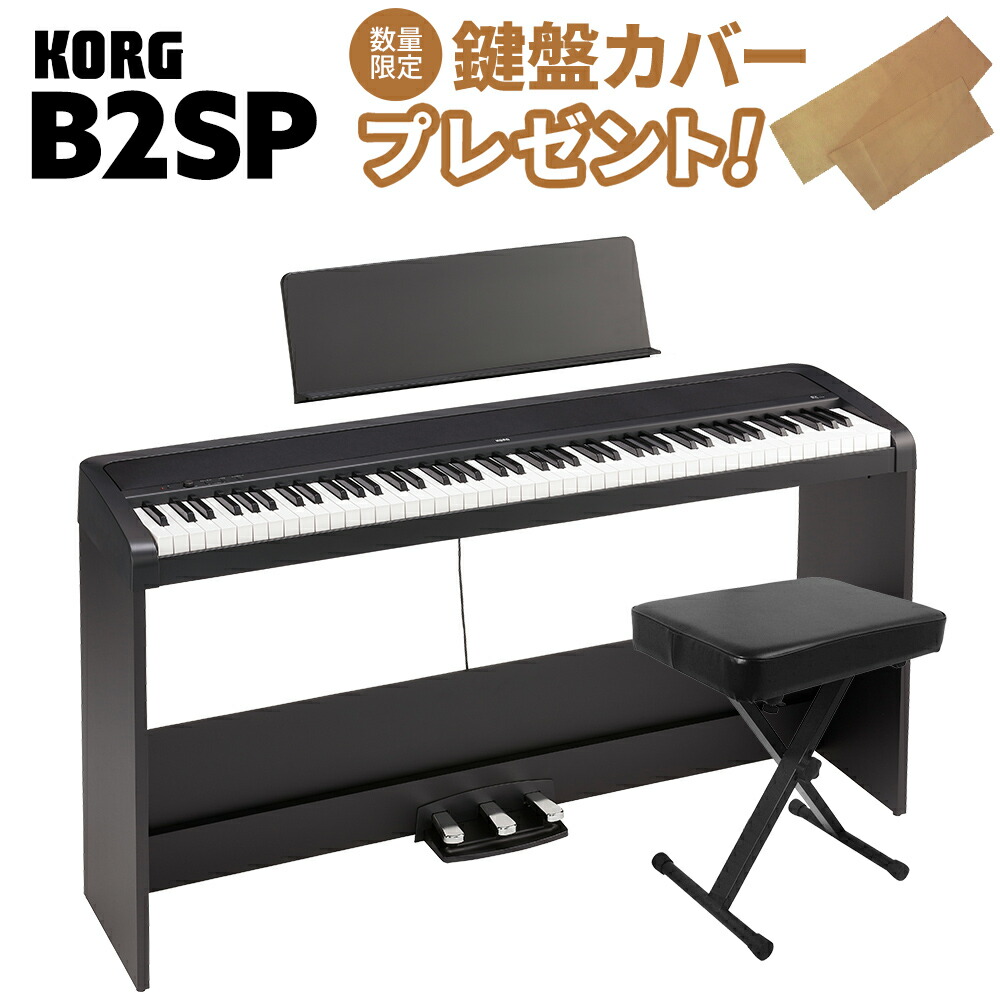 楽天市場】【即納可能】 KORG B2SP BK ブラック 電子ピアノ 88鍵盤 高低自在椅子セット コルグ B1SP後継モデル : 島村楽器