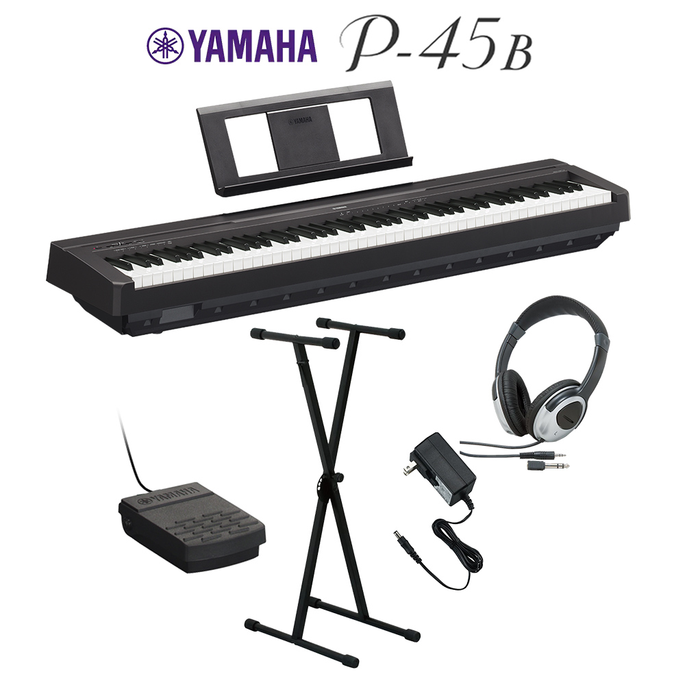 ホットセール激安 電子ピアノ YAMAHA P-45B（2020年製）、スタンド・ペダル付き 鍵盤楽器