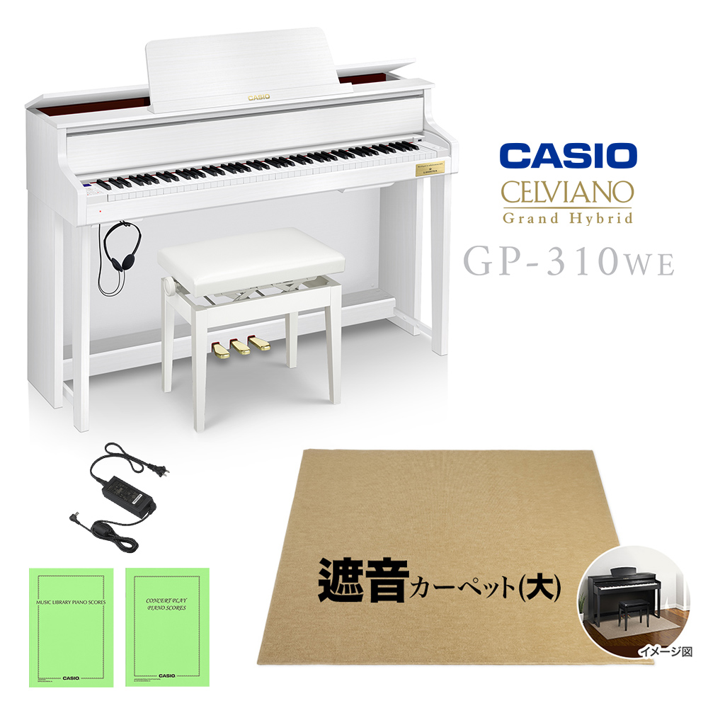 正規品】 CASIO GP-310WE ホワイトウッド調 ベージュ遮音カーペット 大