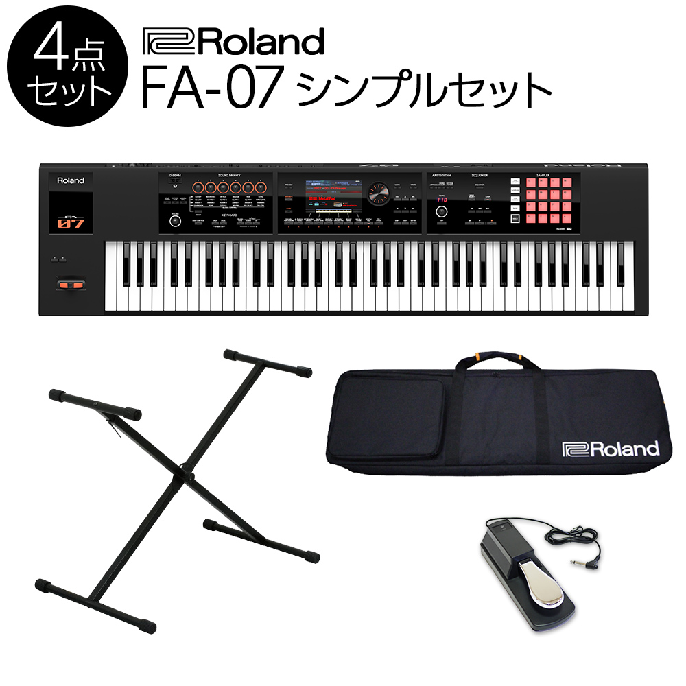 バンド用キーボードならこれ Fa 07 Fa 07 76鍵盤 ケース スタンド ペダル付き Roland Roland ローランド 76鍵盤 シンプル4点セット