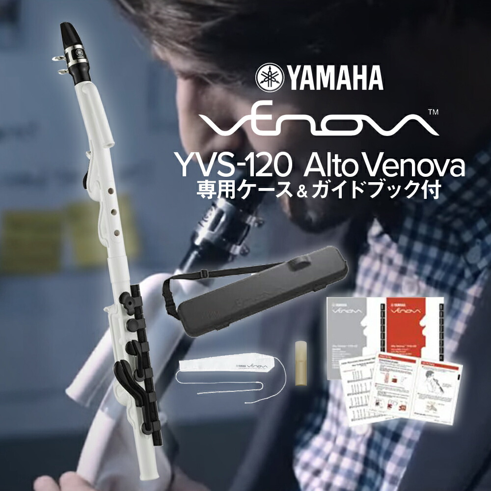 Alto カジュアル管楽器 YVS-120 Venova YAMAHA (アルトヴェノーヴァ) YAMAHA Alto 【ヤマハ 【専用ケース付き】  その他 YVS120】 ：島村楽器