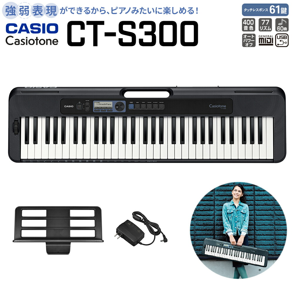キーボード ピアノ キーボード Ct S300 電子ピアノ 61鍵盤 ブラック 島村楽器限定モデル Casio Casiotone ブラック カシオトーン 島村楽器限定モデル 強弱表現ができる鍵盤 タッチレスポンス カシオ 楽器