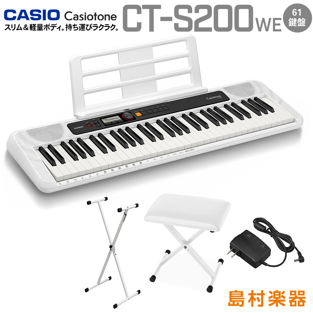 格安人気 キーボード 電子ピアノ Casio Ct S200 We ホワイト スタンド