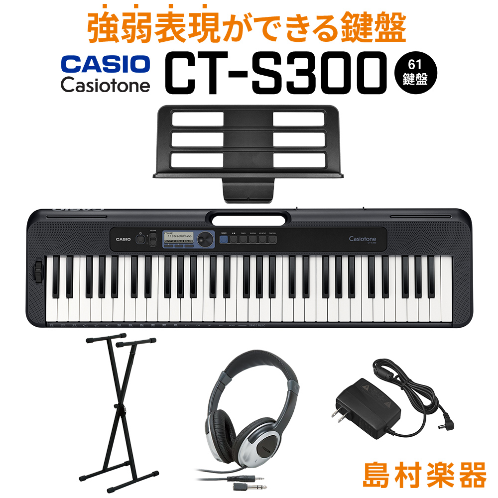 楽天市場】キーボード 電子ピアノ CASIO CT-S300 スタンド・イス