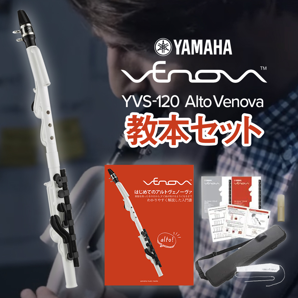 Venova 金管楽器 Yvs1 Yvs 1 アルトヴェノーヴァ Yvs 1 カジュアル管楽器 Yamaha 専用ケース付き Alto 島村楽器 Yamaha 教本セット ヤマハ