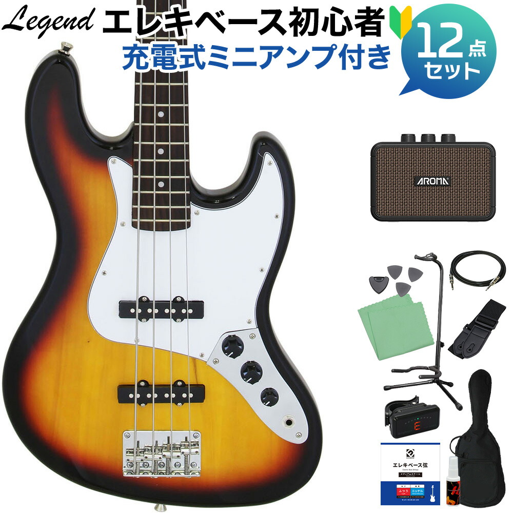 【マラソン期間中 エントリーでさらP5倍】LEGEND LJB-Z 3 Tone Sunburst ベース 初心者12点セット 【充電式ミニアンプ付】 ジャズベースタイプ レジェンド 【初心者セット】｜島村楽器