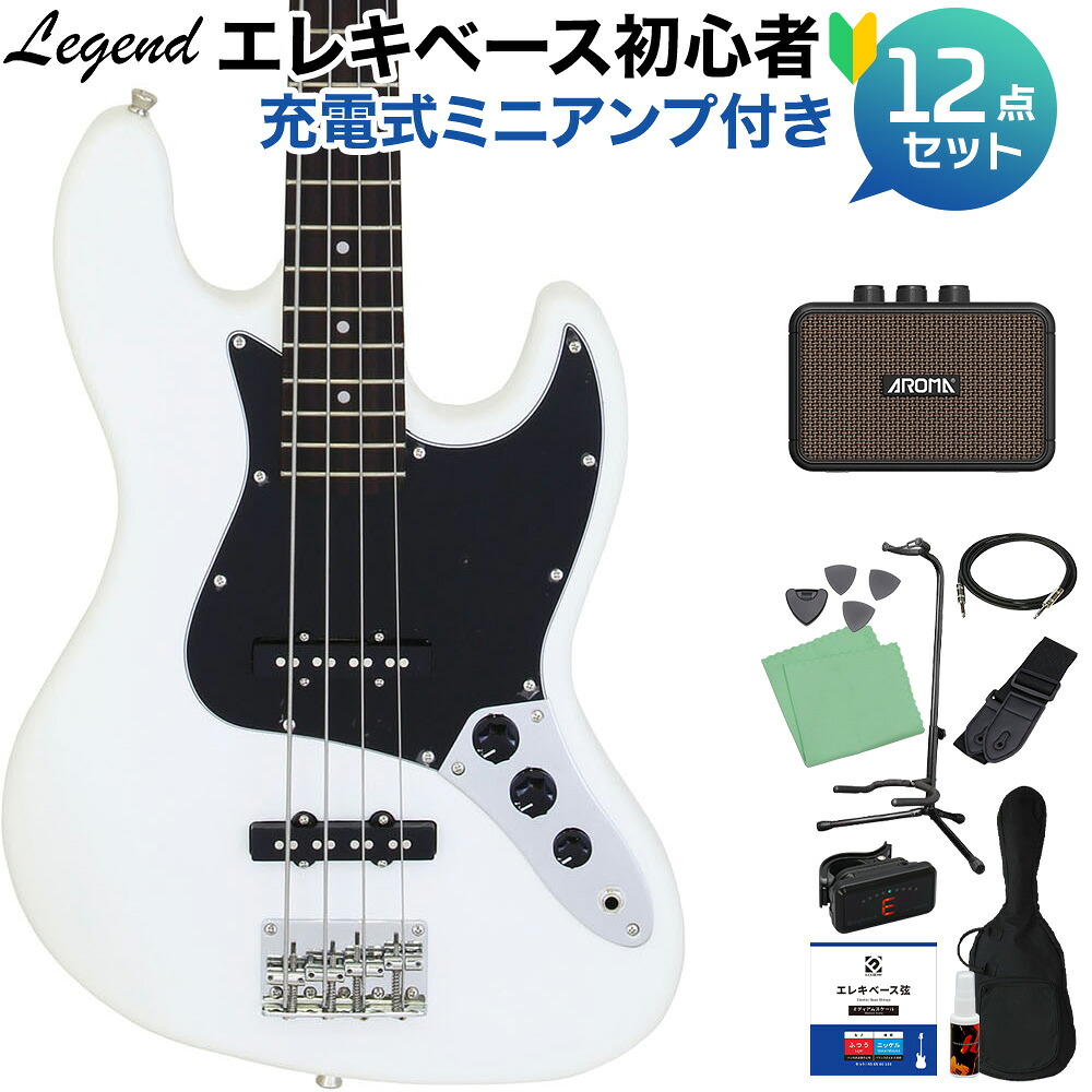 【マラソン期間中 エントリーでさらP5倍】LEGEND LJB-Z B White ベース 初心者12点セット 【充電式ミニアンプ付】 ジャズベースタイプ レジェンド 【初心者セット】｜島村楽器