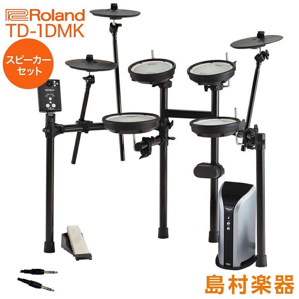 高い品質 Roland Td 1dmk スピーカーセット Pm03 電子ドラム セット Td 1シリーズ ローランド Td1dmk V Drums Vドラム 島村楽器 宅送 Aicapitalmarketsummit Com 高い品質 Roland Td 1dmk スピーカーセット Pm03 電子ドラム セット Td 1シリーズ ローランド Td1dmk V Drums Vドラム 島村楽器 宅送 Aicapitalmarketsummit Com
