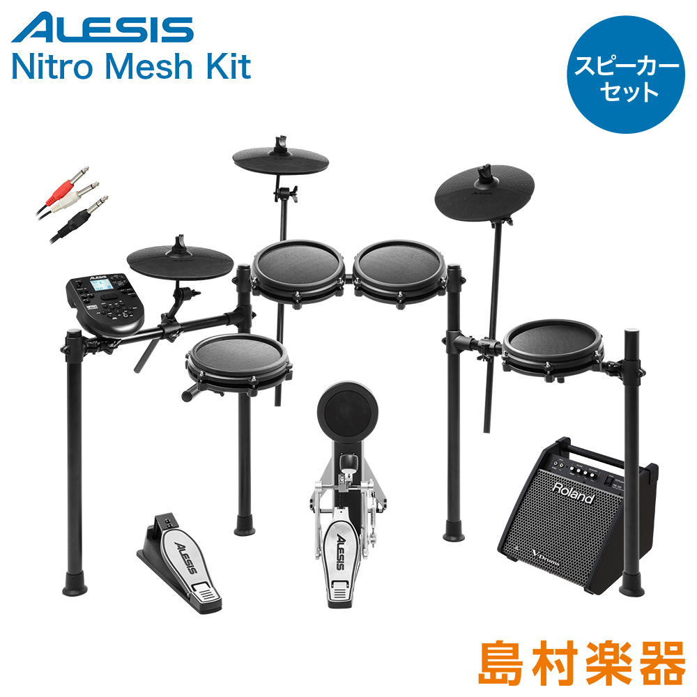 【楽天市場】ALESIS NITRO MESH KIT 電子ドラムセット アレシス 