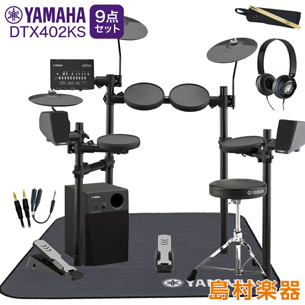 【マラソン期間中 エントリーでさらP5倍】YAMAHA DTX402KS スピーカー・ヤマハ純正マット/ヘッドホン付き9点セット【MS45DR】 電子ドラム セット DTX402シリーズ ヤマハ 【WEBSHOP限定】｜島村楽器
