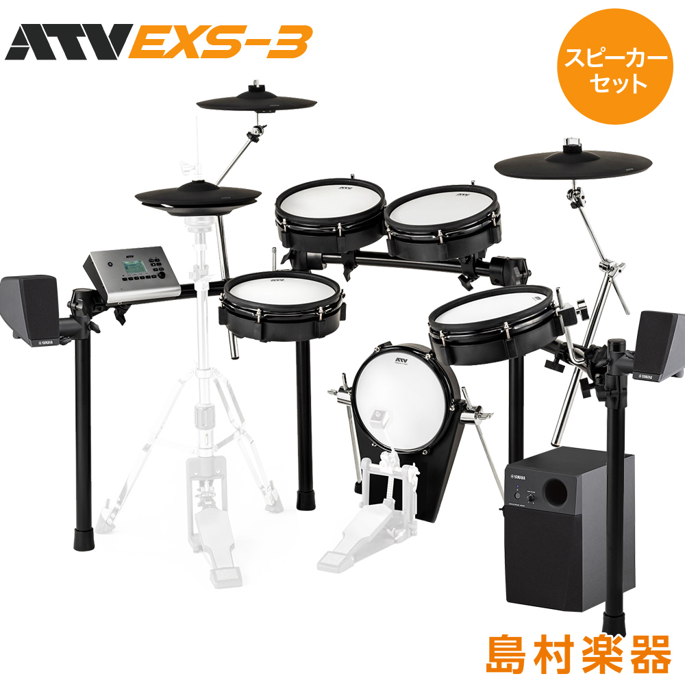 楽天市場 Atv Exs 3 スピーカーセット Ms45dr 電子ドラム セット Adrum Exsシリーズ Exs3 オンラインストア限定 島村楽器