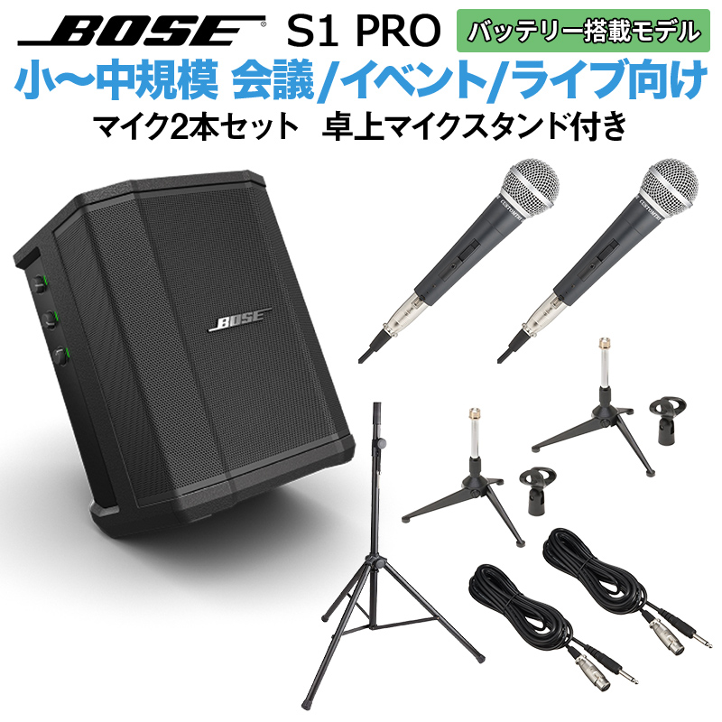 超可爱 安心の日本正規品！ 【今だけ値下げ！】BOSE PA機器 S1 PRO