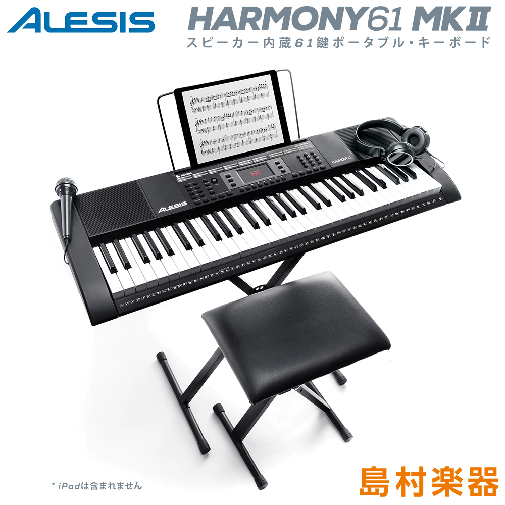 楽天市場】キーボード 電子ピアノ ALESIS Harmony54 54鍵盤 【アレシス ポータブル オンライン無料レッスン付属 内蔵スピーカー マイク  譜面台 電源[付属ACアダプター又は電池駆動] 300音色/300内蔵リズム/40デモソング】 : 島村楽器