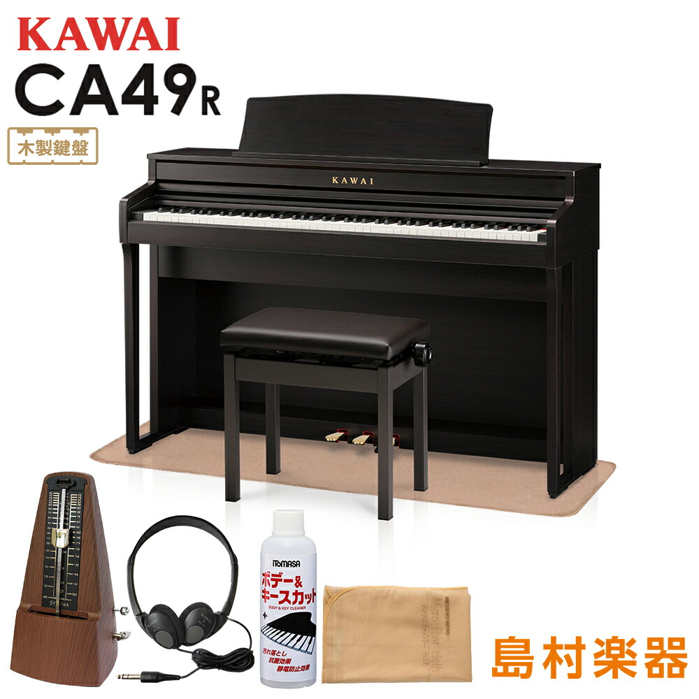 楽天市場 3 14迄純正お手入れセットプレゼント Kawai Ca49r ローズウッド 電子ピアノ 鍵 木製鍵盤 マット メトロノーム お手入れセット付き カワイ Ca49 配送設置無料 代引不可 島村楽器