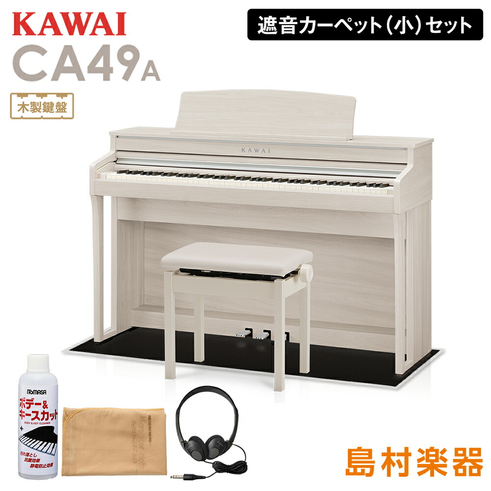 スーパーセール期間限定 電子ピアノ KAWAI ピアノ ヘッドフォン ピアノ椅子 保証あり CA49 - 鍵盤楽器 - alrc.asia