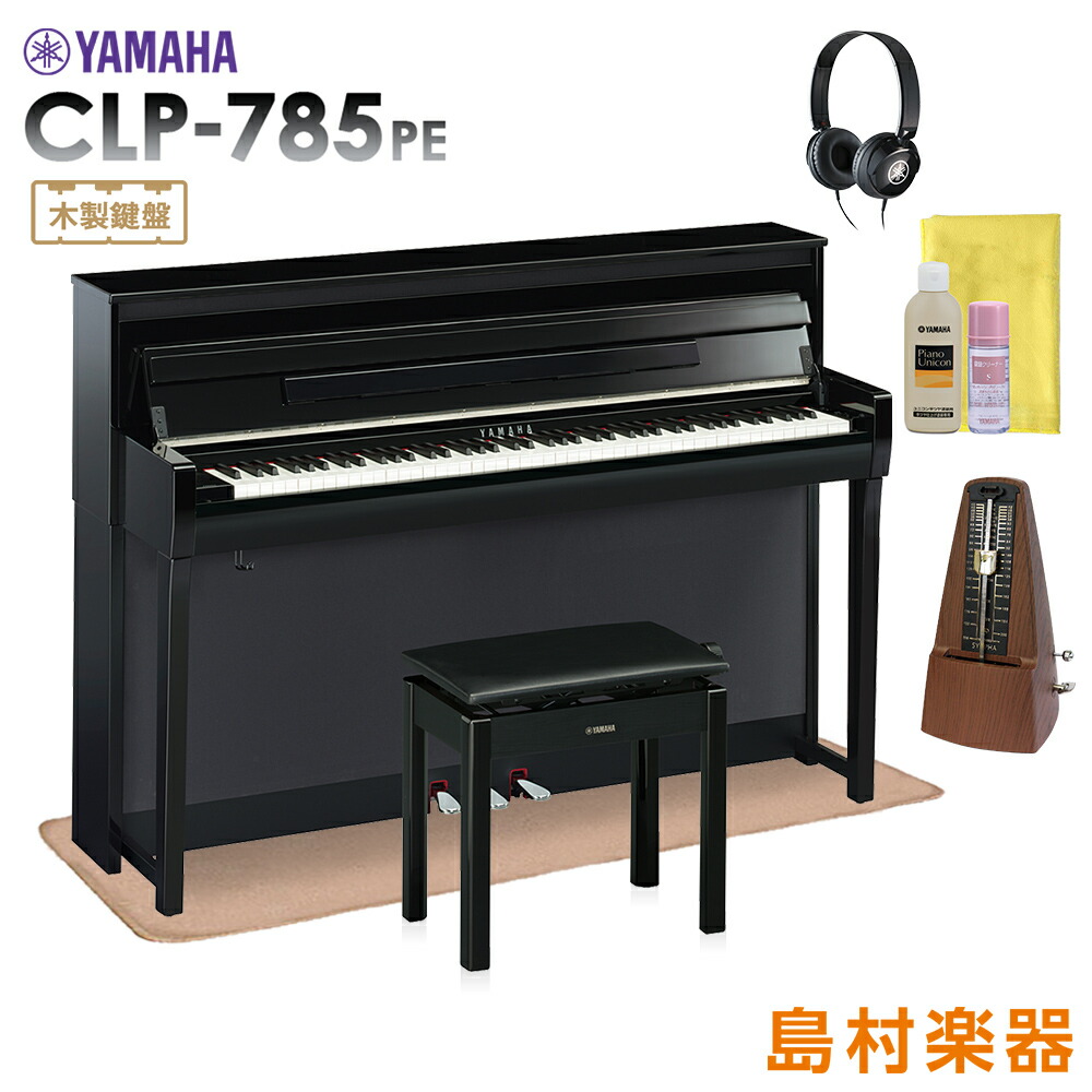 YAMAHA CLP-785PE 電子ピアノ クラビノーバ 88鍵盤 マット・メトロノーム・お手入れセット付き 【ヤマハ CLP785PE  Clavinova】【配送設置無料・代引不可】 | 島村楽器