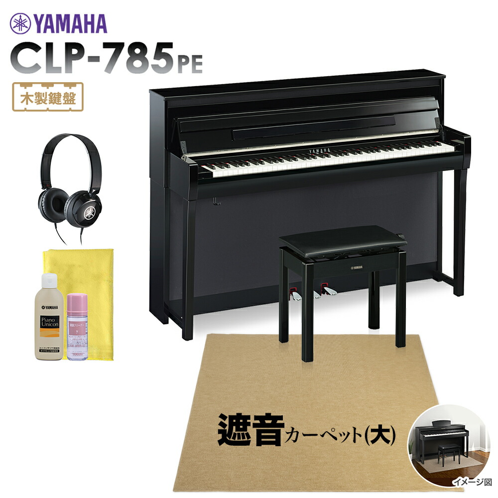 楽天市場】【10/29迄特別価格】 YAMAHA CLP-785B 電子ピアノ