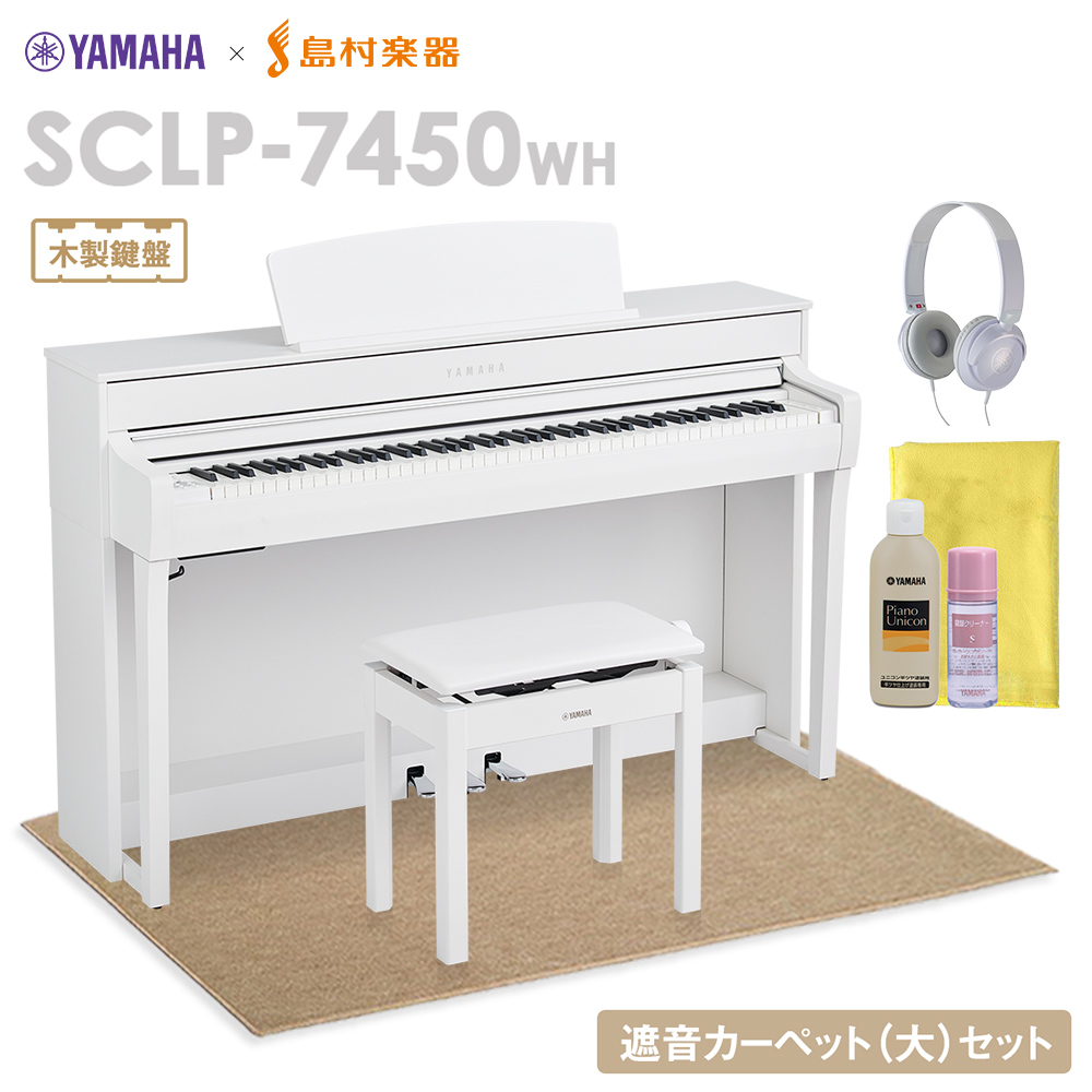 楽天市場】YAMAHA SCLP-7450 DA 電子ピアノ 88鍵盤 木製鍵盤 【ヤマハ 