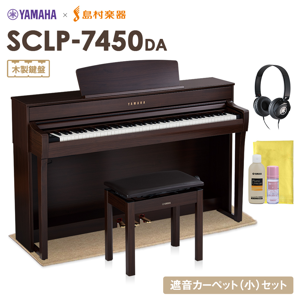 楽天市場】【最終在庫】 YAMAHA SCLP-7450 DA 電子ピアノ 88鍵盤 木製 