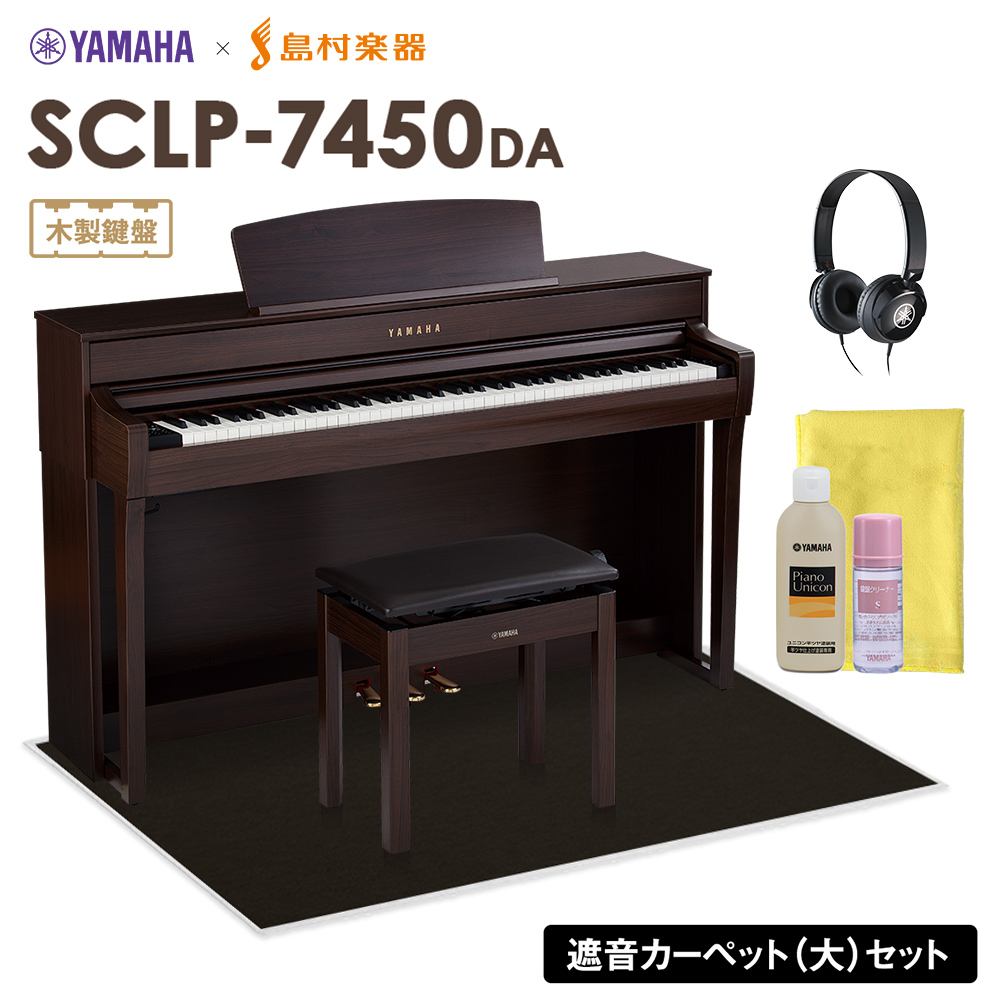楽天市場】【最終在庫】 YAMAHA SCLP-7450 DA 電子ピアノ 88鍵盤 木製 